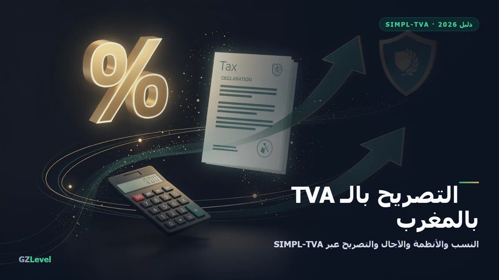 التصريح بالـ TVA / SIMPL-TVA